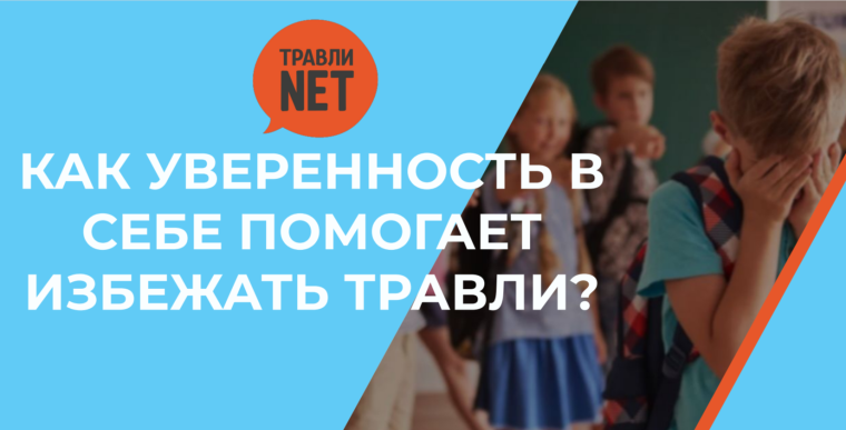 Уроки психологической безопасности.